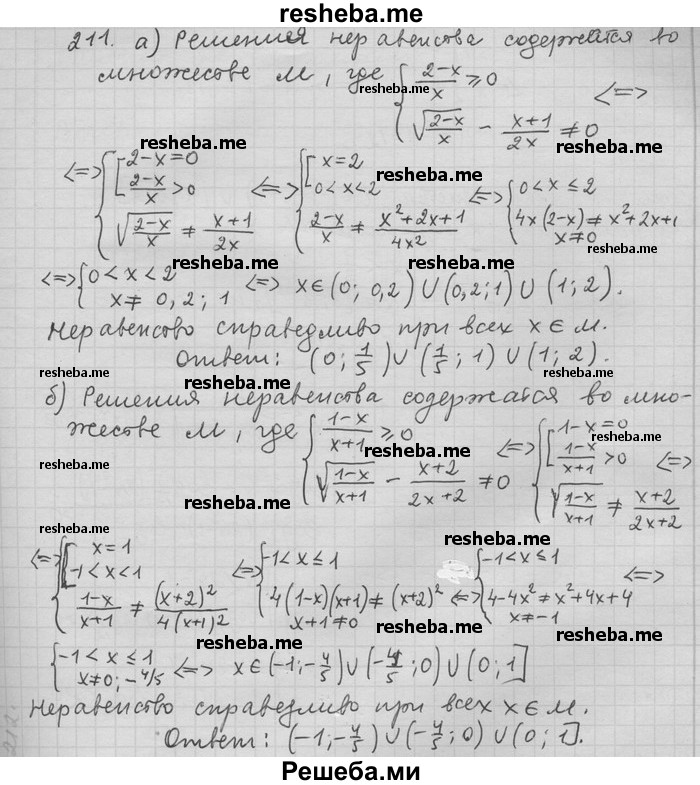     ГДЗ (Решебник) по
    алгебре    11 класс
                Никольский С. М.
     /        задача для повторения / 211
    (продолжение 2)
    