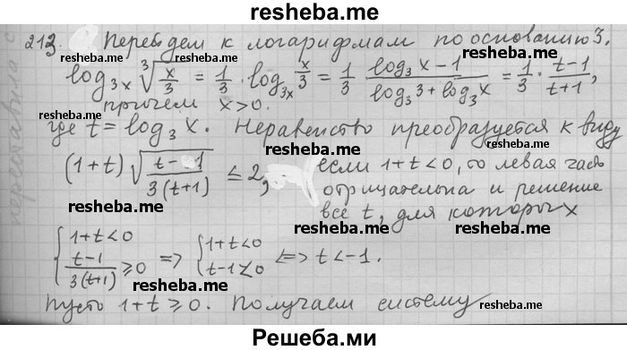     ГДЗ (Решебник) по
    алгебре    11 класс
                Никольский С. М.
     /        задача для повторения / 213
    (продолжение 2)
    