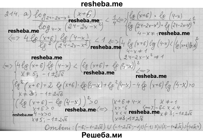     ГДЗ (Решебник) по
    алгебре    11 класс
                Никольский С. М.
     /        задача для повторения / 214
    (продолжение 2)
    