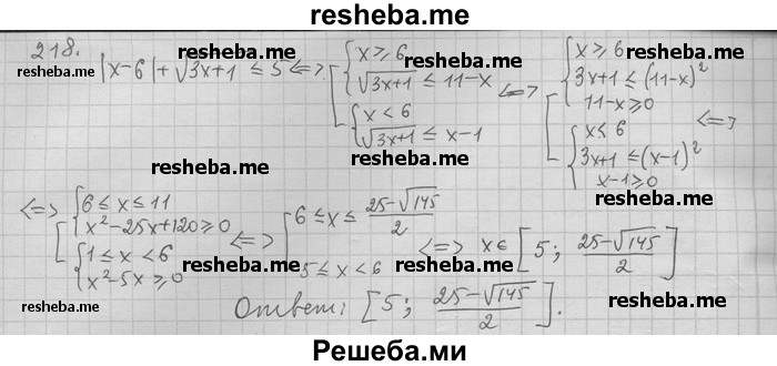     ГДЗ (Решебник) по
    алгебре    11 класс
                Никольский С. М.
     /        задача для повторения / 218
    (продолжение 2)
    