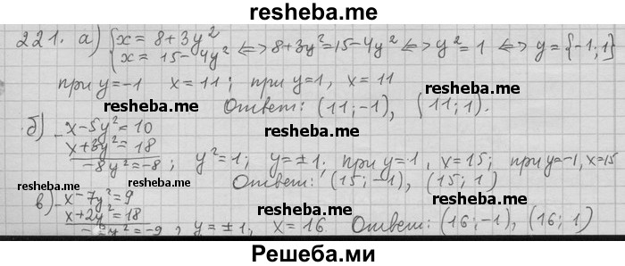     ГДЗ (Решебник) по
    алгебре    11 класс
                Никольский С. М.
     /        задача для повторения / 221
    (продолжение 2)
    