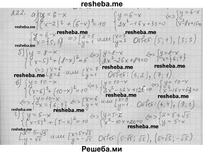     ГДЗ (Решебник) по
    алгебре    11 класс
                Никольский С. М.
     /        задача для повторения / 222
    (продолжение 2)
    