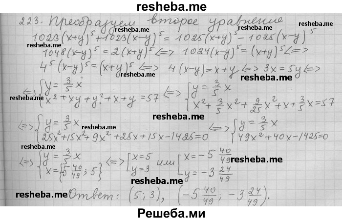     ГДЗ (Решебник) по
    алгебре    11 класс
                Никольский С. М.
     /        задача для повторения / 223
    (продолжение 2)
    