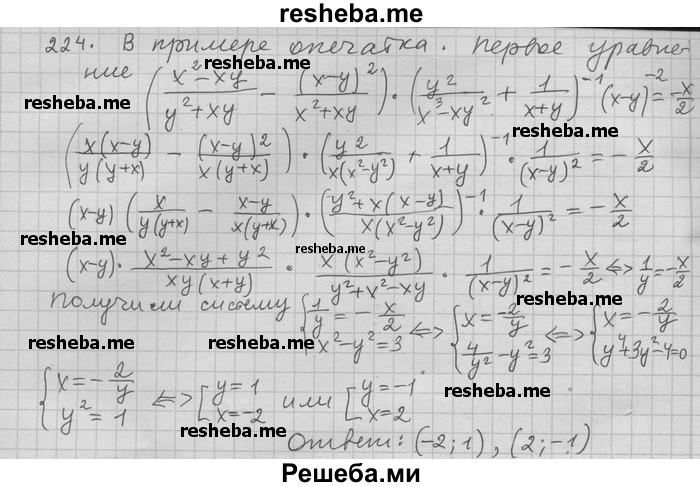     ГДЗ (Решебник) по
    алгебре    11 класс
                Никольский С. М.
     /        задача для повторения / 224
    (продолжение 2)
    