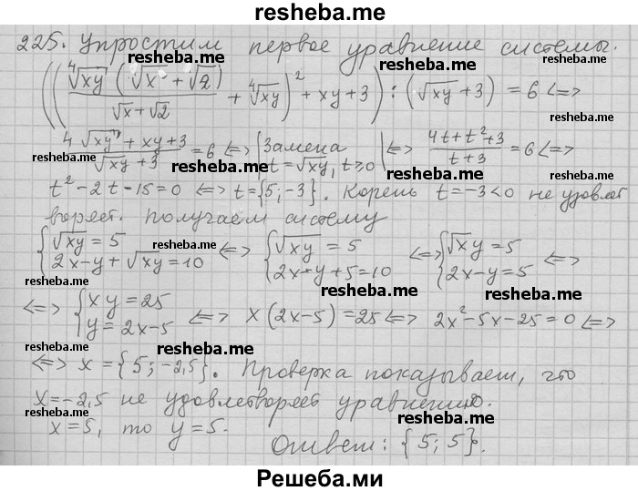     ГДЗ (Решебник) по
    алгебре    11 класс
                Никольский С. М.
     /        задача для повторения / 225
    (продолжение 2)
    