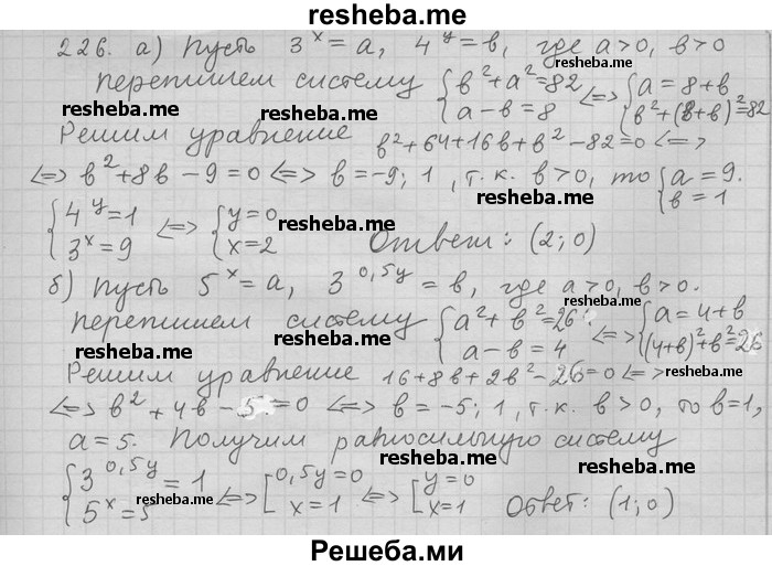     ГДЗ (Решебник) по
    алгебре    11 класс
                Никольский С. М.
     /        задача для повторения / 226
    (продолжение 2)
    