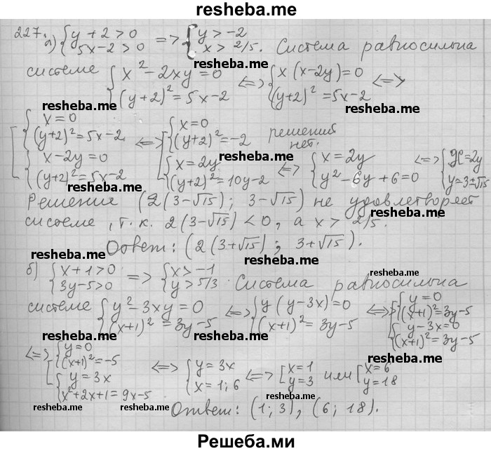     ГДЗ (Решебник) по
    алгебре    11 класс
                Никольский С. М.
     /        задача для повторения / 227
    (продолжение 2)
    