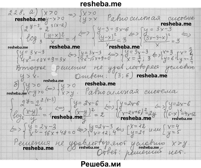     ГДЗ (Решебник) по
    алгебре    11 класс
                Никольский С. М.
     /        задача для повторения / 228
    (продолжение 2)
    