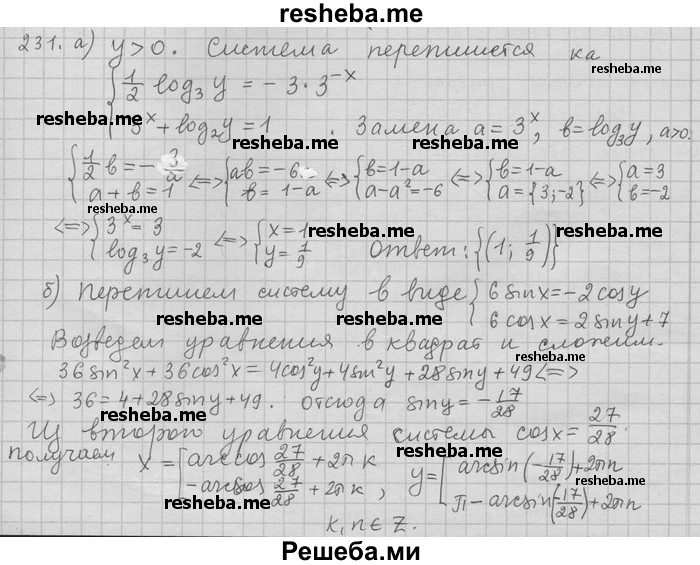     ГДЗ (Решебник) по
    алгебре    11 класс
                Никольский С. М.
     /        задача для повторения / 231
    (продолжение 2)
    