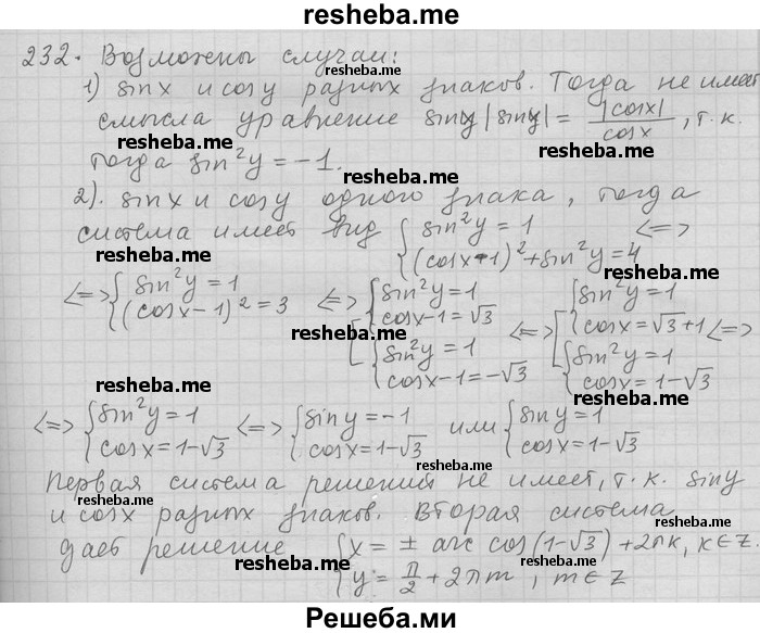     ГДЗ (Решебник) по
    алгебре    11 класс
                Никольский С. М.
     /        задача для повторения / 232
    (продолжение 2)
    