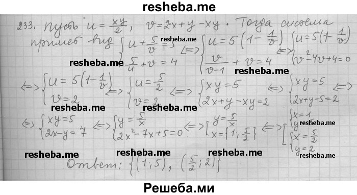     ГДЗ (Решебник) по
    алгебре    11 класс
                Никольский С. М.
     /        задача для повторения / 233
    (продолжение 2)
    