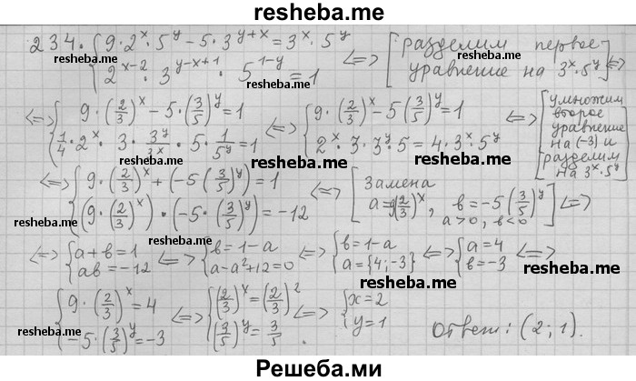     ГДЗ (Решебник) по
    алгебре    11 класс
                Никольский С. М.
     /        задача для повторения / 234
    (продолжение 2)
    