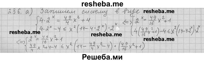     ГДЗ (Решебник) по
    алгебре    11 класс
                Никольский С. М.
     /        задача для повторения / 236
    (продолжение 2)
    