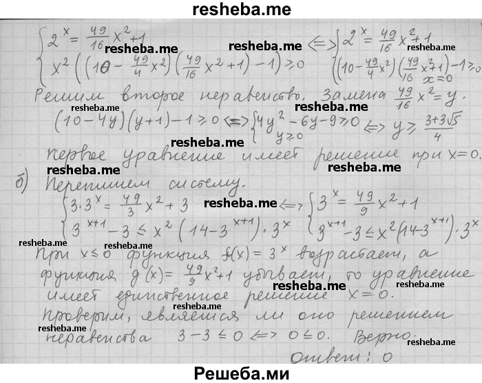     ГДЗ (Решебник) по
    алгебре    11 класс
                Никольский С. М.
     /        задача для повторения / 236
    (продолжение 3)
    