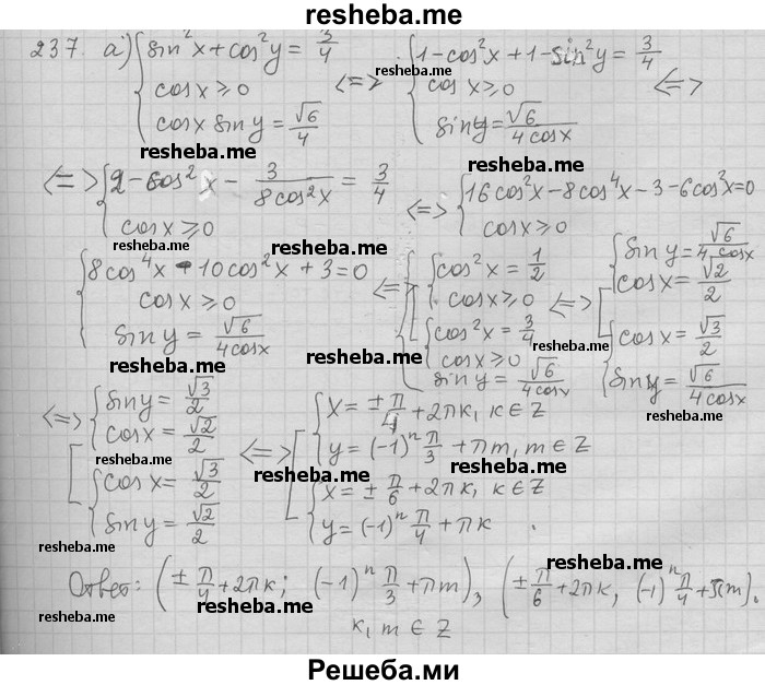     ГДЗ (Решебник) по
    алгебре    11 класс
                Никольский С. М.
     /        задача для повторения / 237
    (продолжение 2)
    