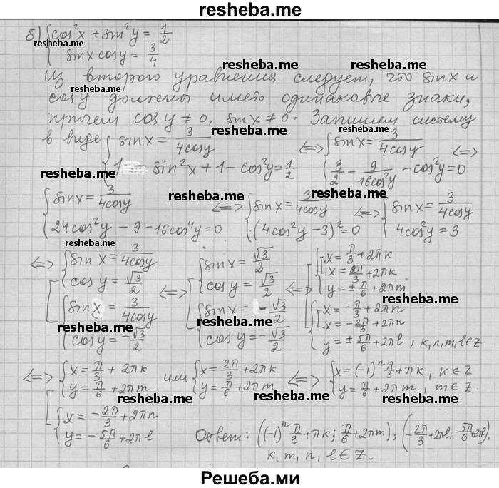     ГДЗ (Решебник) по
    алгебре    11 класс
                Никольский С. М.
     /        задача для повторения / 237
    (продолжение 3)
    