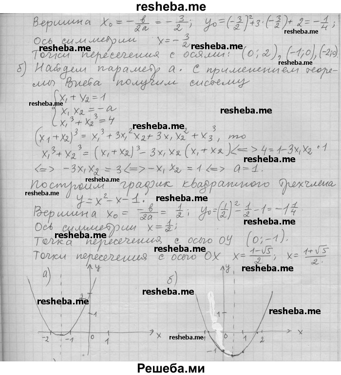     ГДЗ (Решебник) по
    алгебре    11 класс
                Никольский С. М.
     /        задача для повторения / 239
    (продолжение 3)
    