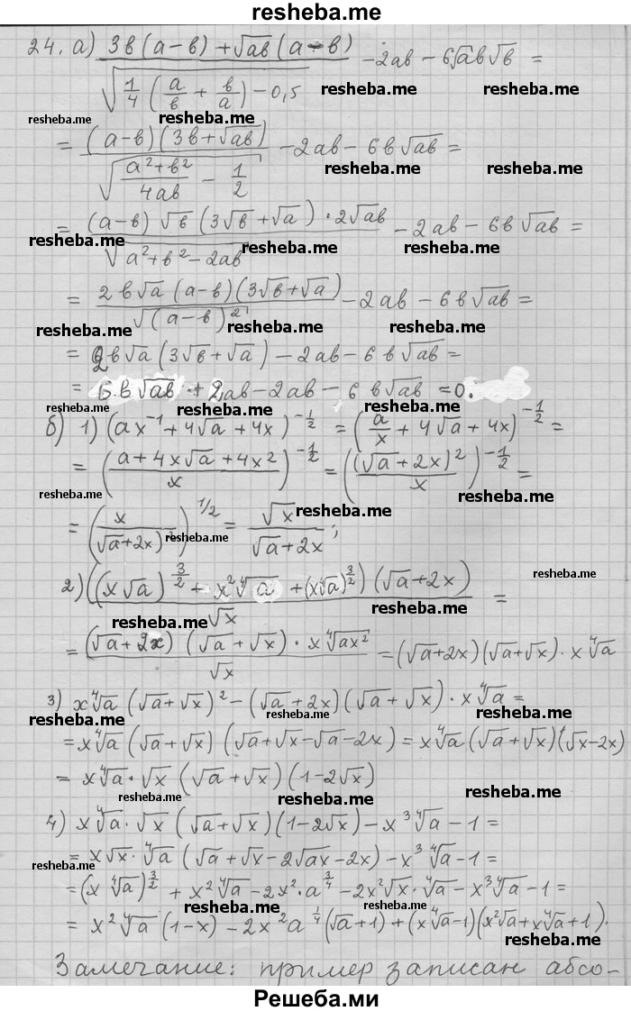     ГДЗ (Решебник) по
    алгебре    11 класс
                Никольский С. М.
     /        задача для повторения / 24
    (продолжение 2)
    