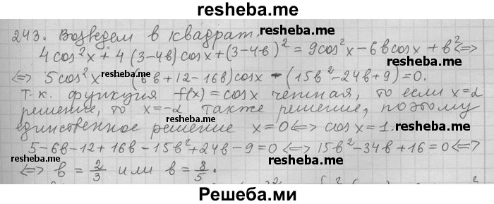     ГДЗ (Решебник) по
    алгебре    11 класс
                Никольский С. М.
     /        задача для повторения / 243
    (продолжение 2)
    