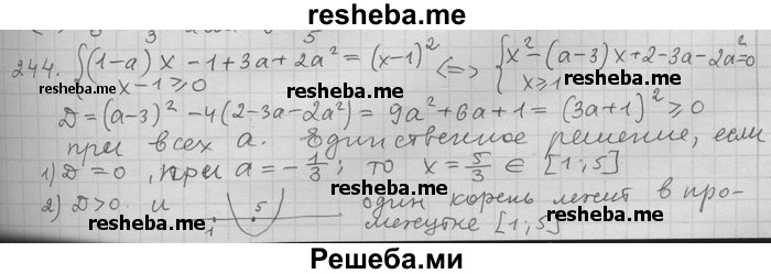     ГДЗ (Решебник) по
    алгебре    11 класс
                Никольский С. М.
     /        задача для повторения / 244
    (продолжение 2)
    