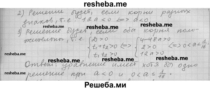     ГДЗ (Решебник) по
    алгебре    11 класс
                Никольский С. М.
     /        задача для повторения / 246
    (продолжение 3)
    