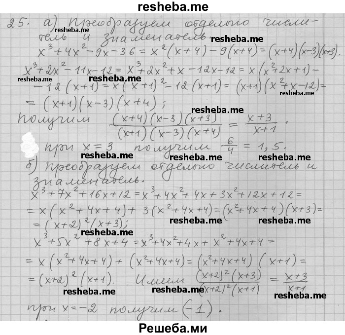     ГДЗ (Решебник) по
    алгебре    11 класс
                Никольский С. М.
     /        задача для повторения / 25
    (продолжение 2)
    