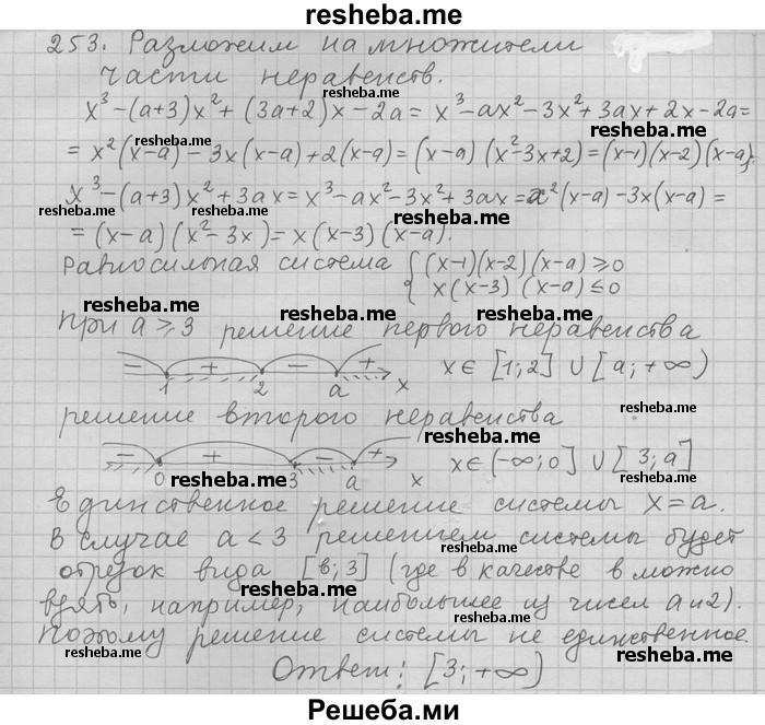     ГДЗ (Решебник) по
    алгебре    11 класс
                Никольский С. М.
     /        задача для повторения / 253
    (продолжение 2)
    