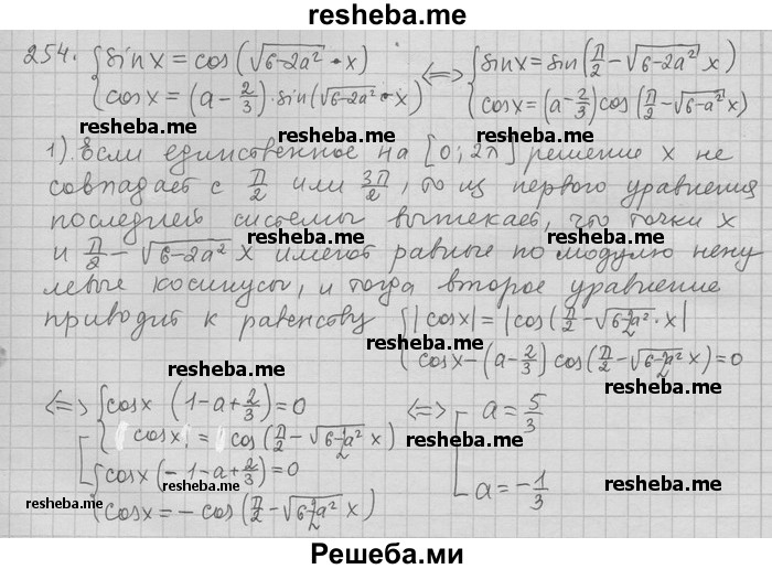     ГДЗ (Решебник) по
    алгебре    11 класс
                Никольский С. М.
     /        задача для повторения / 254
    (продолжение 2)
    