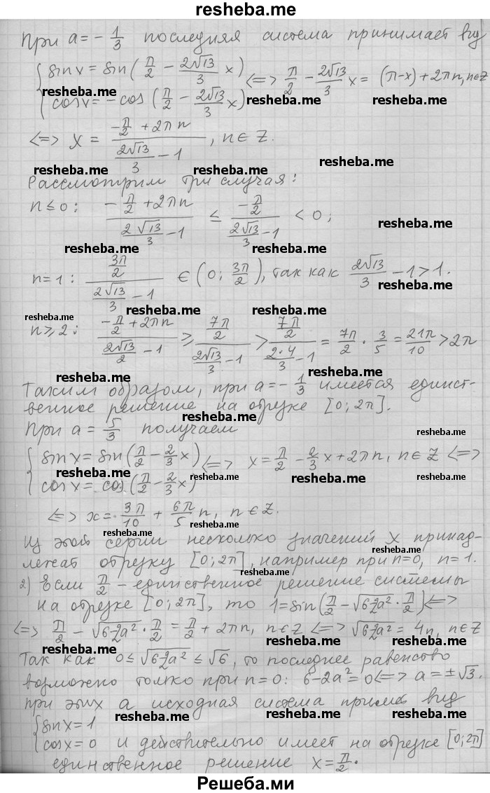     ГДЗ (Решебник) по
    алгебре    11 класс
                Никольский С. М.
     /        задача для повторения / 254
    (продолжение 3)
    