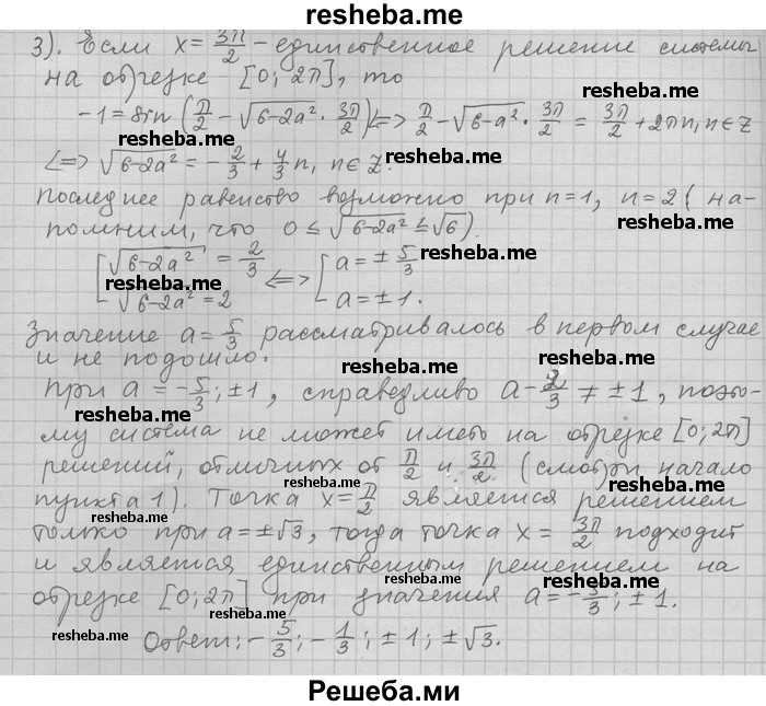     ГДЗ (Решебник) по
    алгебре    11 класс
                Никольский С. М.
     /        задача для повторения / 254
    (продолжение 4)
    