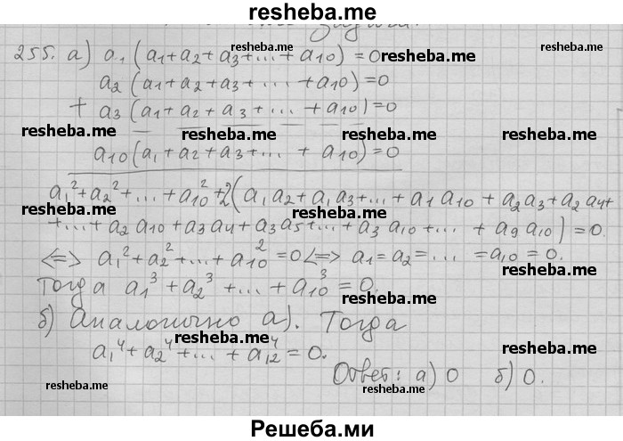     ГДЗ (Решебник) по
    алгебре    11 класс
                Никольский С. М.
     /        задача для повторения / 255
    (продолжение 2)
    