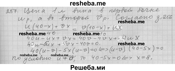     ГДЗ (Решебник) по
    алгебре    11 класс
                Никольский С. М.
     /        задача для повторения / 257
    (продолжение 2)
    