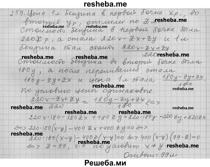     ГДЗ (Решебник) по
    алгебре    11 класс
                Никольский С. М.
     /        задача для повторения / 259
    (продолжение 2)
    