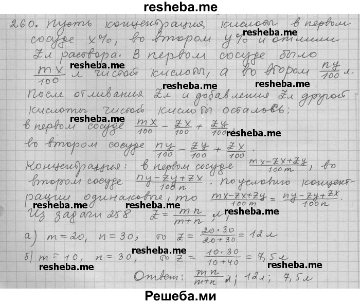     ГДЗ (Решебник) по
    алгебре    11 класс
                Никольский С. М.
     /        задача для повторения / 260
    (продолжение 2)
    