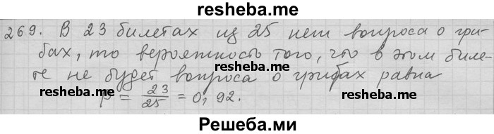     ГДЗ (Решебник) по
    алгебре    11 класс
                Никольский С. М.
     /        задача для повторения / 269
    (продолжение 2)
    