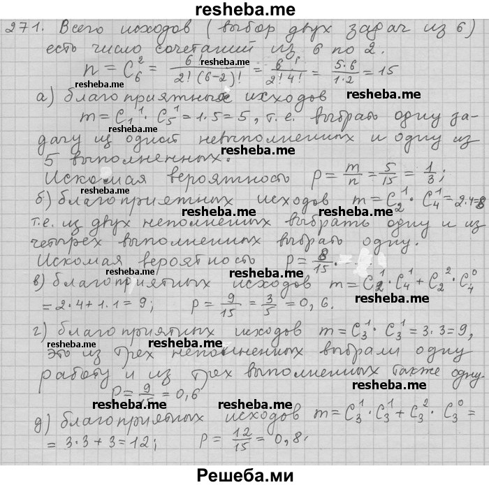     ГДЗ (Решебник) по
    алгебре    11 класс
                Никольский С. М.
     /        задача для повторения / 271
    (продолжение 2)
    