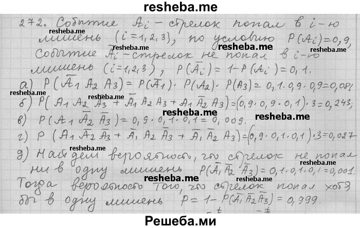     ГДЗ (Решебник) по
    алгебре    11 класс
                Никольский С. М.
     /        задача для повторения / 272
    (продолжение 2)
    