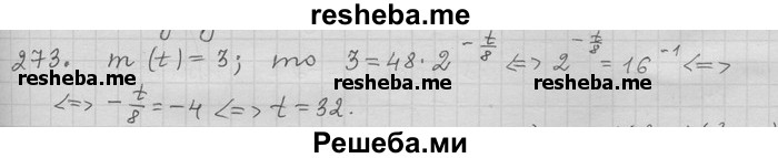     ГДЗ (Решебник) по
    алгебре    11 класс
                Никольский С. М.
     /        задача для повторения / 273
    (продолжение 2)
    