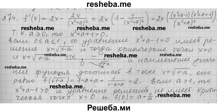     ГДЗ (Решебник) по
    алгебре    11 класс
                Никольский С. М.
     /        задача для повторения / 274
    (продолжение 2)
    