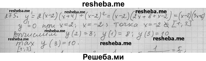     ГДЗ (Решебник) по
    алгебре    11 класс
                Никольский С. М.
     /        задача для повторения / 275
    (продолжение 2)
    