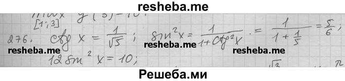     ГДЗ (Решебник) по
    алгебре    11 класс
                Никольский С. М.
     /        задача для повторения / 276
    (продолжение 2)
    