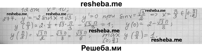     ГДЗ (Решебник) по
    алгебре    11 класс
                Никольский С. М.
     /        задача для повторения / 277
    (продолжение 2)
    