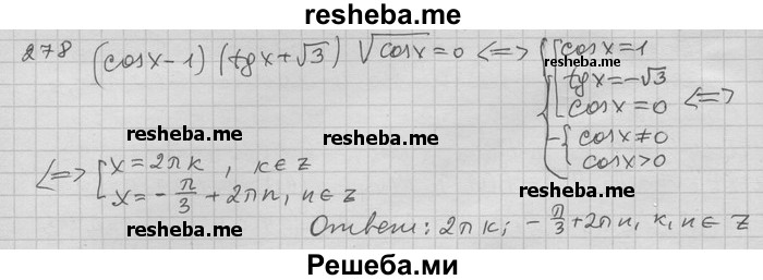     ГДЗ (Решебник) по
    алгебре    11 класс
                Никольский С. М.
     /        задача для повторения / 278
    (продолжение 2)
    