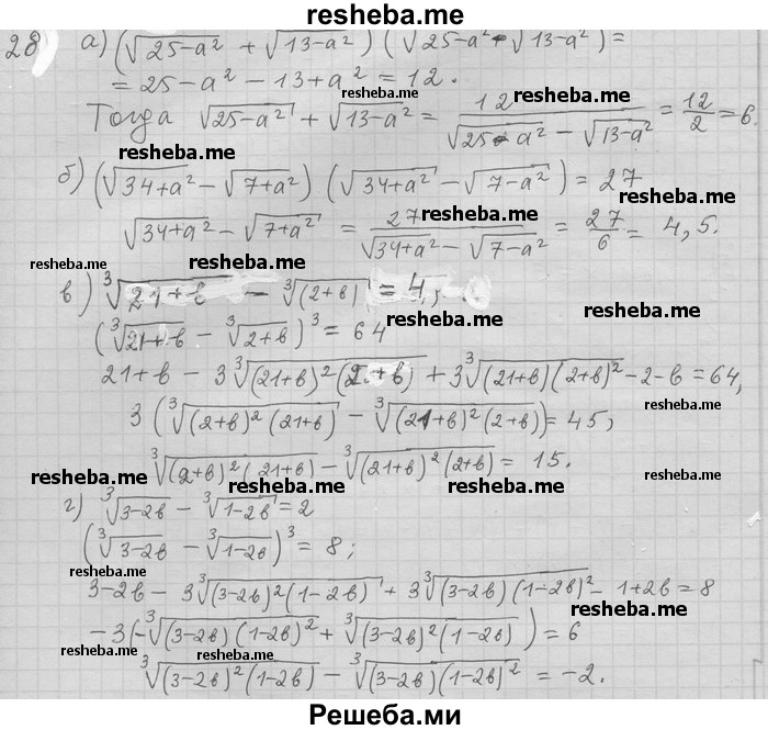     ГДЗ (Решебник) по
    алгебре    11 класс
                Никольский С. М.
     /        задача для повторения / 28
    (продолжение 2)
    