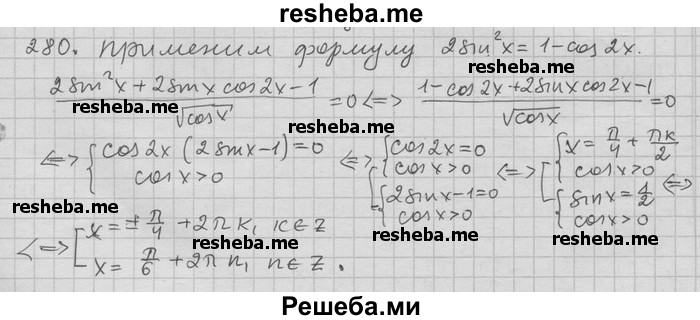     ГДЗ (Решебник) по
    алгебре    11 класс
                Никольский С. М.
     /        задача для повторения / 280
    (продолжение 2)
    