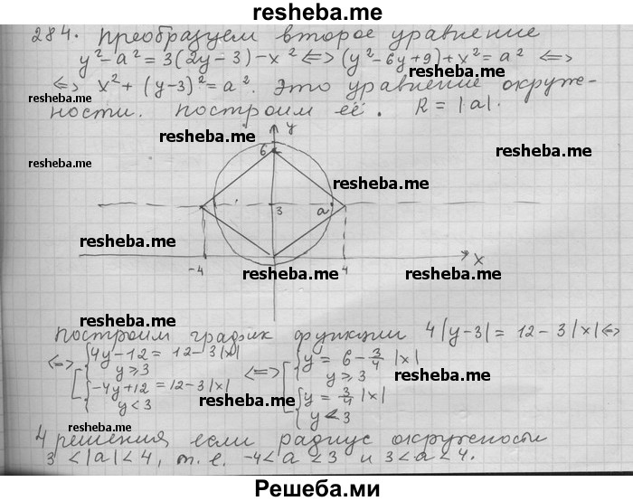     ГДЗ (Решебник) по
    алгебре    11 класс
                Никольский С. М.
     /        задача для повторения / 284
    (продолжение 2)
    