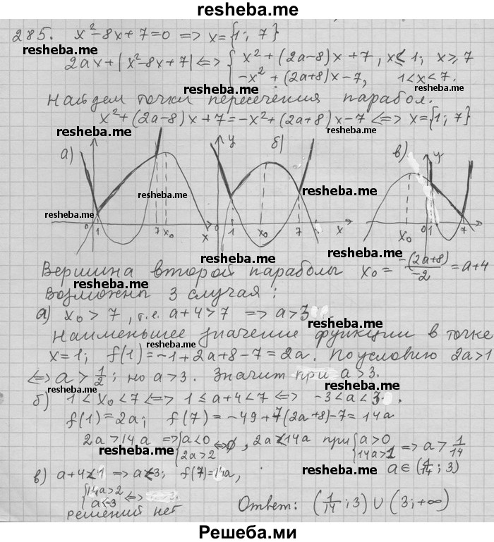     ГДЗ (Решебник) по
    алгебре    11 класс
                Никольский С. М.
     /        задача для повторения / 285
    (продолжение 2)
    