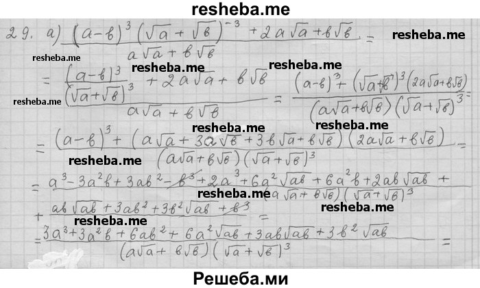     ГДЗ (Решебник) по
    алгебре    11 класс
                Никольский С. М.
     /        задача для повторения / 29
    (продолжение 2)
    