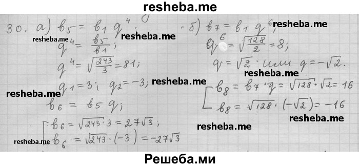     ГДЗ (Решебник) по
    алгебре    11 класс
                Никольский С. М.
     /        задача для повторения / 30
    (продолжение 2)
    