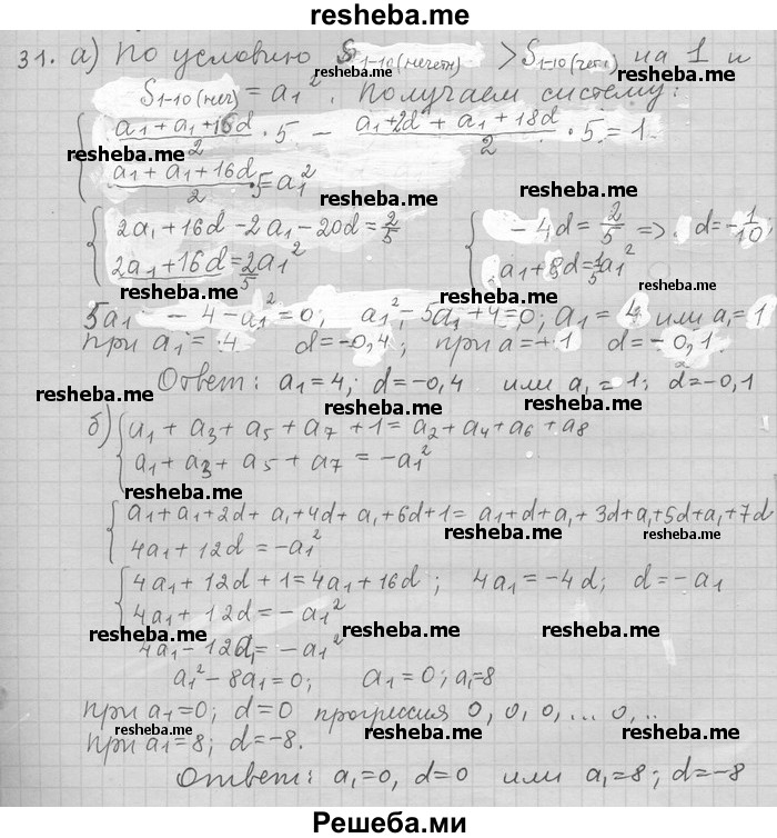     ГДЗ (Решебник) по
    алгебре    11 класс
                Никольский С. М.
     /        задача для повторения / 31
    (продолжение 2)
    